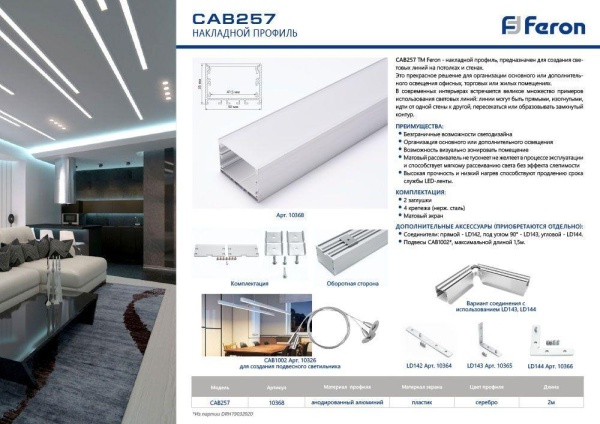 Профиль алюминиевый накладной Feron Линии света CAB257 10368