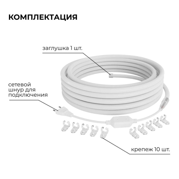 Комплект светодиодного НЕОНа Apeyron 220В, 6Вт/м, синий, smd 2835, 144д/м, круглый, d=14мм, 10м, IP65 (сетевой шнур, заглушка, крепеж - 10шт) 10-117
