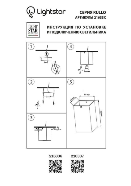 Потолочный светильник Lightstar Rullo 216337