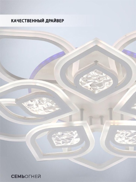 Потолочная светодиодная люстра Seven Fires Dzhena SF5050/16C-WT-RGB