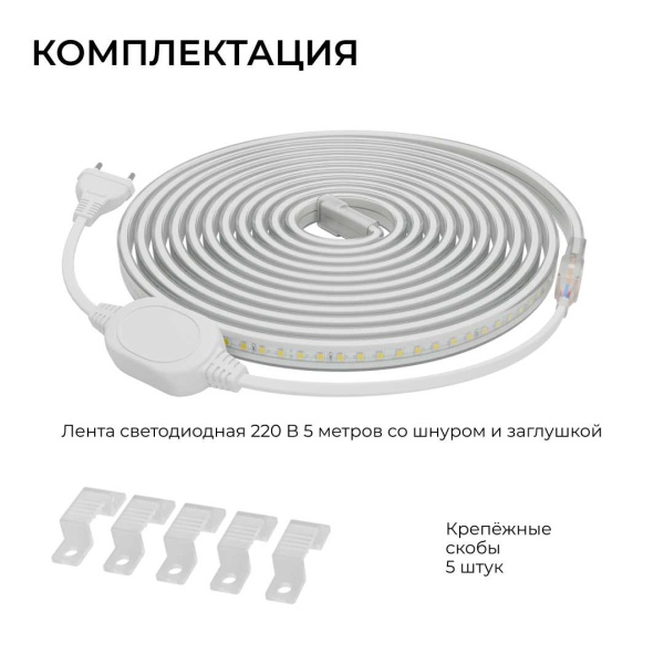 Комплект светодиодной влагозащищенной ленты Apeyron 10W/m 120LED/m 2835SMD холодный белый 5M 10-142