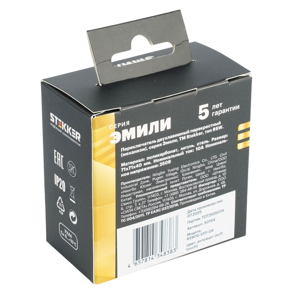 Переключатель перекрестный 2-клавишный (механизм), Stekker, 250В, 10А Эмили, RSW10-5111-09, антрацит, soft touch 50164