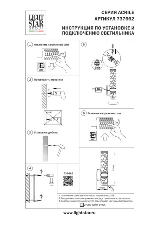 Бра Lightstar Acrile 737662