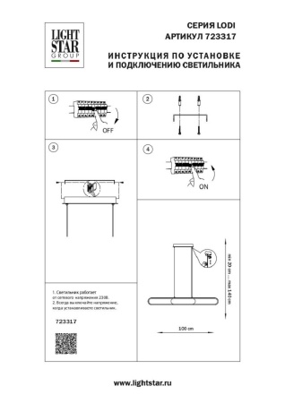 Подвесной светодиодный светильник Lightstar Lodi 723317