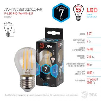 Лампа светодиодная филаментная ЭРА E27 7W 4000K прозрачная F-LED P45-7W-840-E27