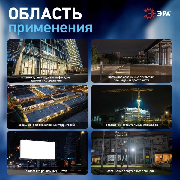 Прожектор светодиодный уличный ЭРА PRO LPR-062-0-65K-050 Б0064625