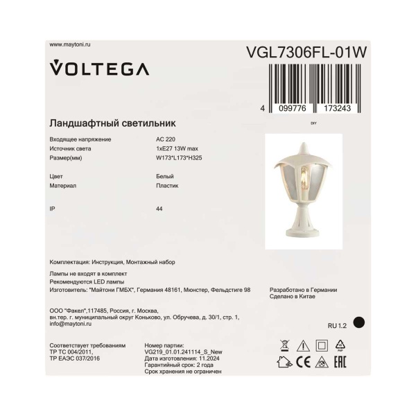 Ландшафтный светильник Voltega Корсе / Corse VGL7306FL-01W