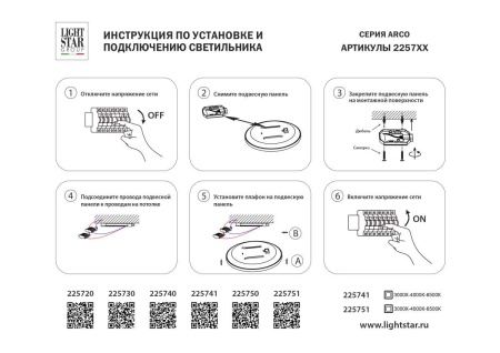 Светильник светодиодный настенно-потолочный Arco Eco Lightstar 225740