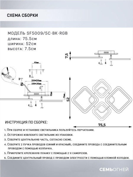 Потолочная светодиодная люстра Seven Fires Makena SF5009/5C-BK-RGB