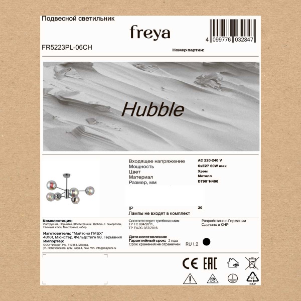 Потолочная люстра Freya Хаббл / Hubble FR5223PL-06CH