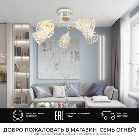 Потолочная люстра Seven Fires Karel SF3326/5C-WT-WD