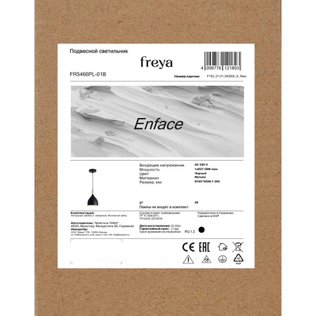 Подвесной светильник Freya Анфас / Enface FR5466PL-01B