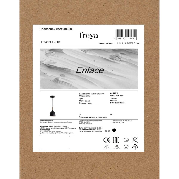 Подвесной светильник Freya Анфас / Enface FR5466PL-01B