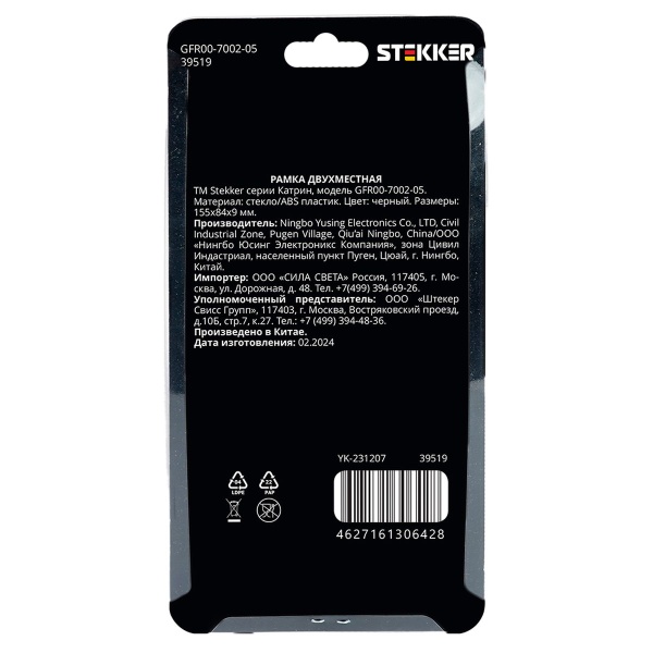 Рамка 2-постовая Stekker Катрин черный GFR00-7002-05 39519
