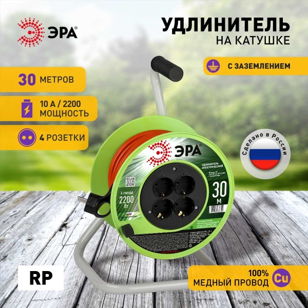 Удлинитель силовой ЭРА RP-4e-3х1.0-30m на пластиковой катушке c заземлением 4 розетки 30м ПВС 3х1мм2 Б0056099