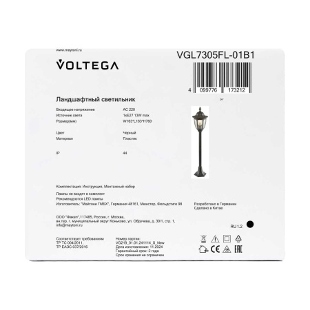 Ландшафтный светильник Voltega Фрак / Frak VGL7305FL-01B1
