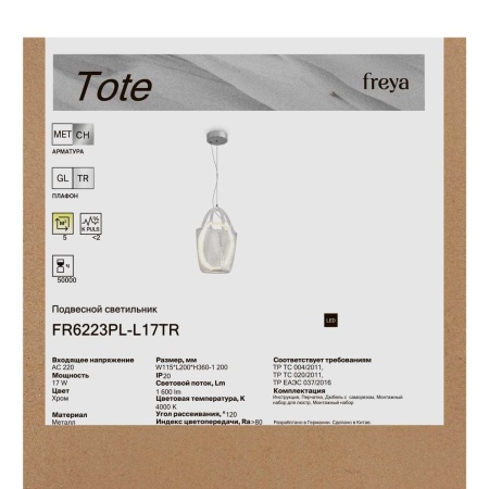 Подвесной светильник Freya Тоут / Tote FR6223PL-L17TR