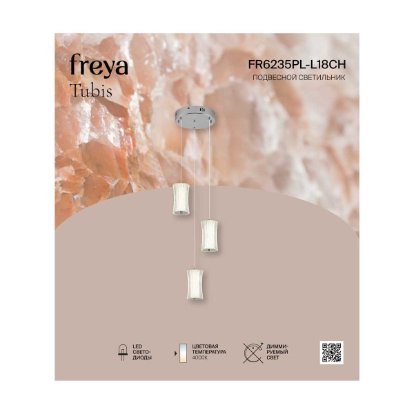 Подвесной светильник Freya Тубис / Tubis FR6235PL-L18CH