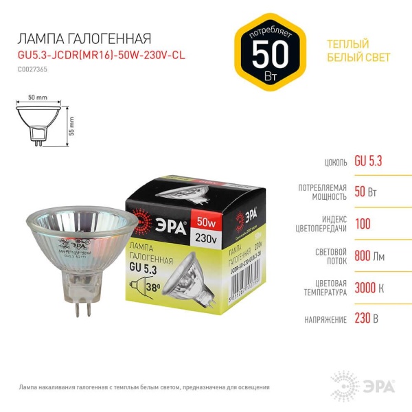 Лампа галогенная ЭРА GU5.3 50W 2700K прозрачная GU5.3-JCDR (MR16) -50W-230V-CL C0027365 Лампа галогенная ЭРА GU5.3 50W 2700K прозрачная GU5.3-JCDR (MR16) -50W-230V-CL C0027365