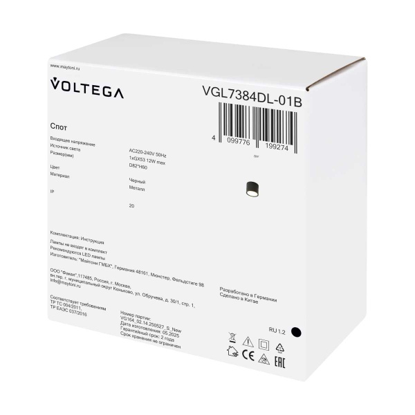 Потолочный светильник Voltega Басо / Baso VGL7384DL-01B