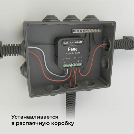 Реле Wi-Fi Elektrostandard 76007/00 4690389185083 Реле Wi-Fi Elektrostandard 76007/00 4690389185083