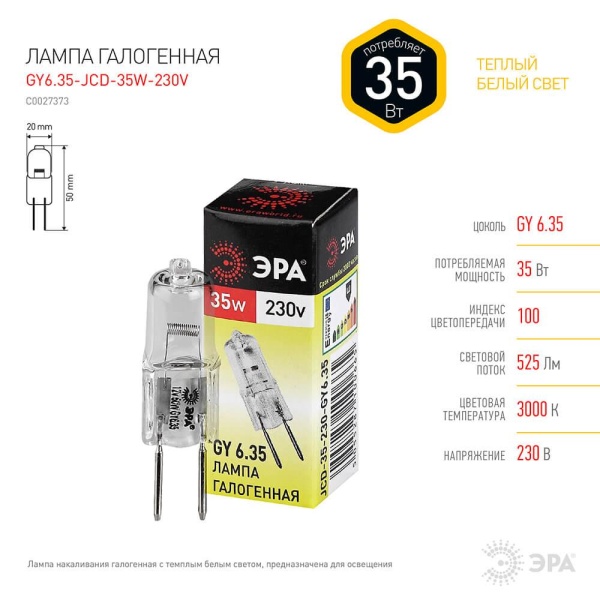 Лампа галогенная ЭРА GY6.35 35W 2700K прозрачная GY6.35-JCD-35W-230V C0027373 Лампа галогенная ЭРА GY6.35 35W 2700K прозрачная GY6.35-JCD-35W-230V C0027373