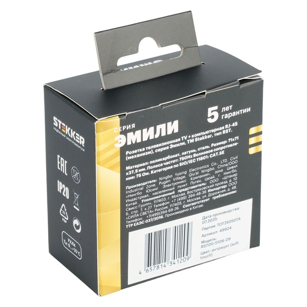 Розетка TV + компьютерная RJ-45 (механизм), Stekker Эмили, RST00-5106-09, антрацит, soft touch 49924