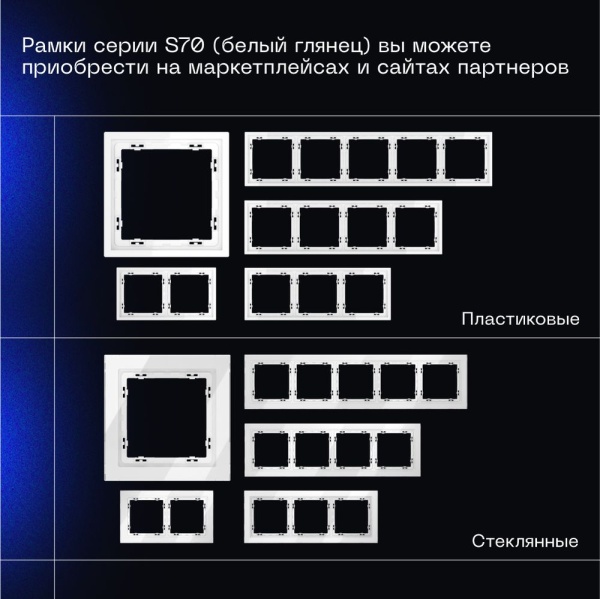 Проходной переключатель встраиваемый Voltum S70 одноклавишный с подсветкой 10А, (белый глянцевый) VLS010401