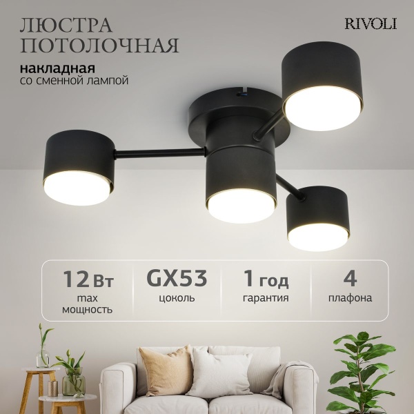 Потолочная люстра Rivoli Ruth 3190-304 Б0071293