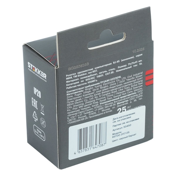 Розетка компьютерная 1-местная RJ-45 (механизм) Stekker Мия RST00-3117-05 черный бархат 50450
