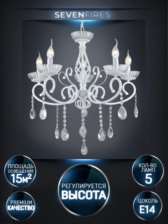 Подвесная люстра Seven Fires Rimon WD3594/5H-WT-CL