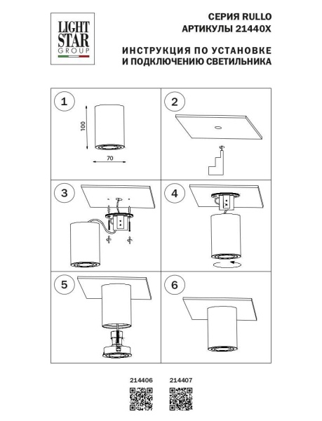 Потолочный светильник Lightstar Rullo 214407