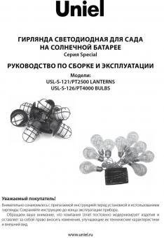 Гирлянда на солнечных батареях (UL-00006558) Uniel Фонарики USL-S-121/PT2500 Lanterns