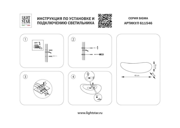 Бра 1х15W(led) E27 белый Sigma Lightstar 611546