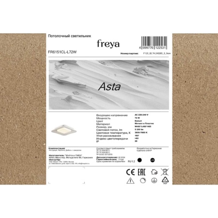 Потолочный светильник Freya Аста / Asta FR6151CL-L72W