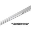 Трековый светильник Novotech Flum Shino 359616