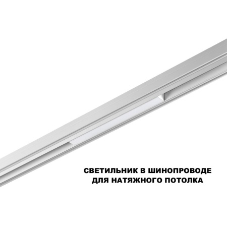 Трековый светильник Novotech Flum Shino 359616