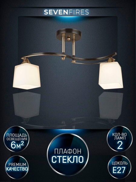 Потолочная люстра Seven Fires Birti WD3513/2C-CF-FGD-WT