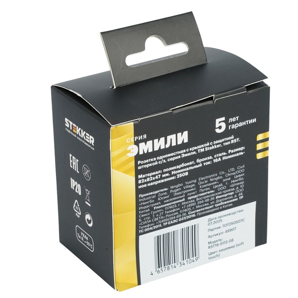 Розетка 1-местная с крышкой с защ. штор, Stekker, с/з, IP42, 250В, 16А Эмили, RST16-5112-08, кашемир, soft touch 49907