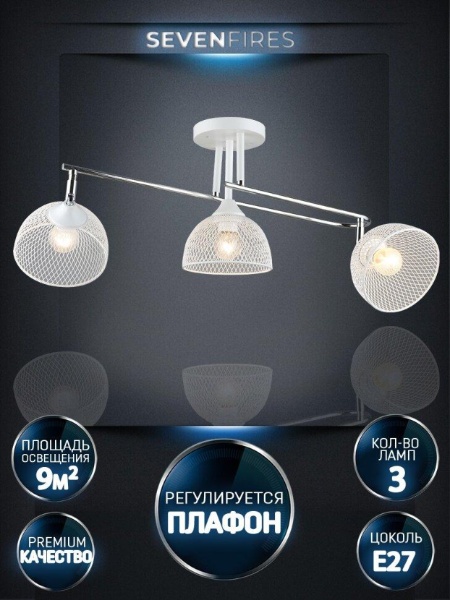 Потолочная люстра Seven Fires Alanis WD3621/3C-WT-CR-WT