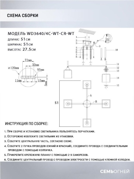 Потолочная люстра Seven Fires Semel WD3640/4C-WT-CR-WT