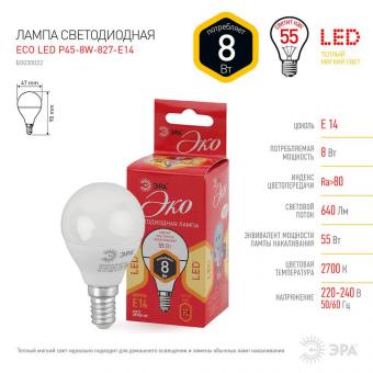 Лампа светодиодная ЭРА E14 8W 2700K матовая ECO LED P45-8W-827-E14