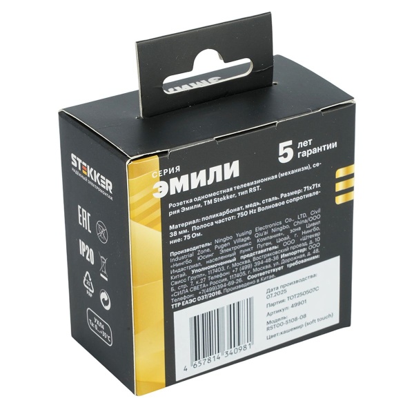 Розетка телевизионная 1-местная (механизм), Stekker, 75 Ом, 5-862МГц Эмили, RST00-5108-08, кашемир, soft touch 49901