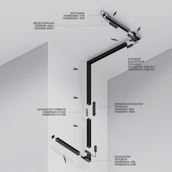 Шинопровод Maytoni Exility TRXM034-412W