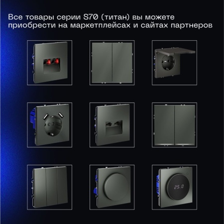 Перекрестный переключатель встраиваемый Voltum S70 одноклавишный 10А, (титан) VLS010506