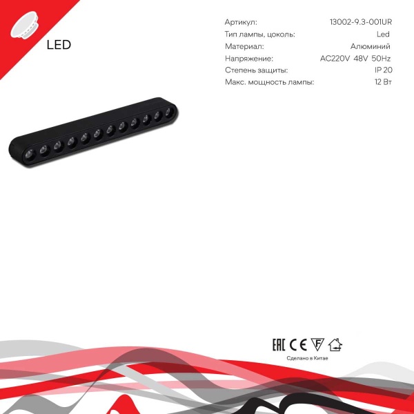 Трековый светодиодный светильник Reluce 13002-9.3-001UR magnetic LED12W BK