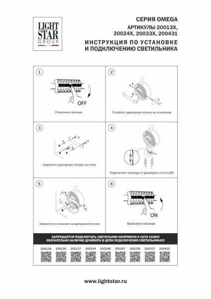 Бра 3W 155LM 4000K, белый Omega Lightstar 200246