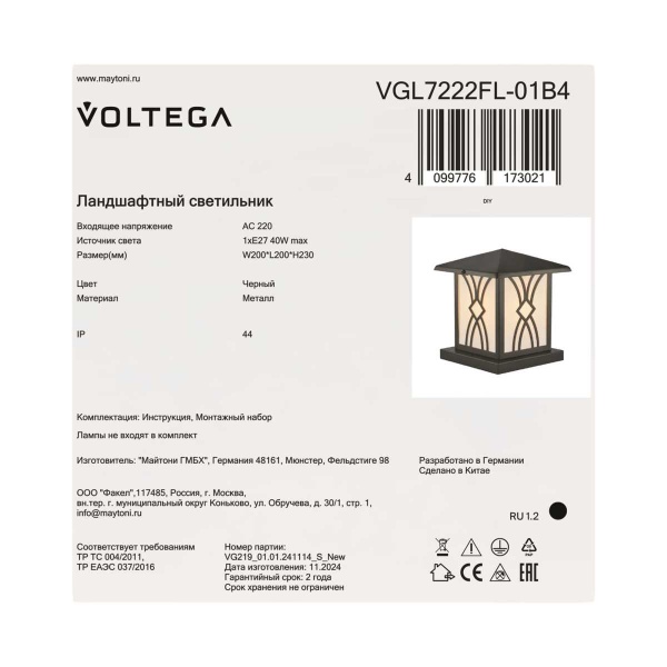 Ландшафтный светильник Voltega Неф / Nef VGL7222FL-01B4