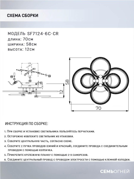 Потолочная светодиодная люстра Seven Fires Broki SF7124/6C-CR