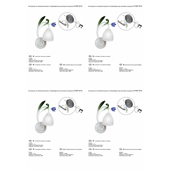 Бра Vitaluce V1467-0/1A
